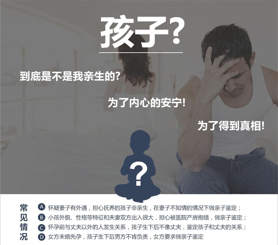 个人隐私亲子鉴定